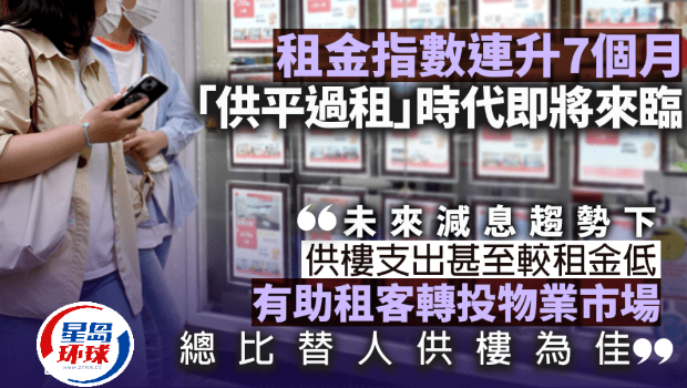 租金指數(shù)連升7個月至歷史高位