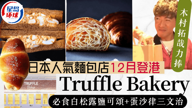 木村拓哉大推日本人氣面包店 木村拓哉大推日本人氣面包店