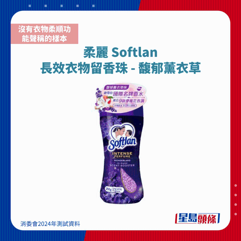 柔麗 Softlan 長效衣物留香珠 - 馥郁薰衣草1