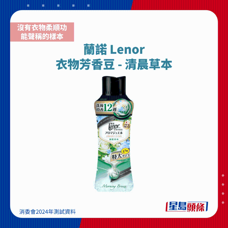 蘭諾 Lenor 衣物芳香豆 - 清晨草本1