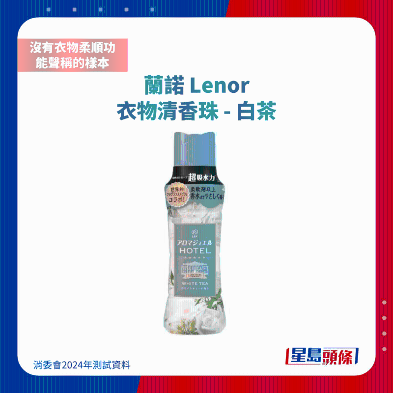 蘭諾 Lenor 衣物清香珠 - 白茶1