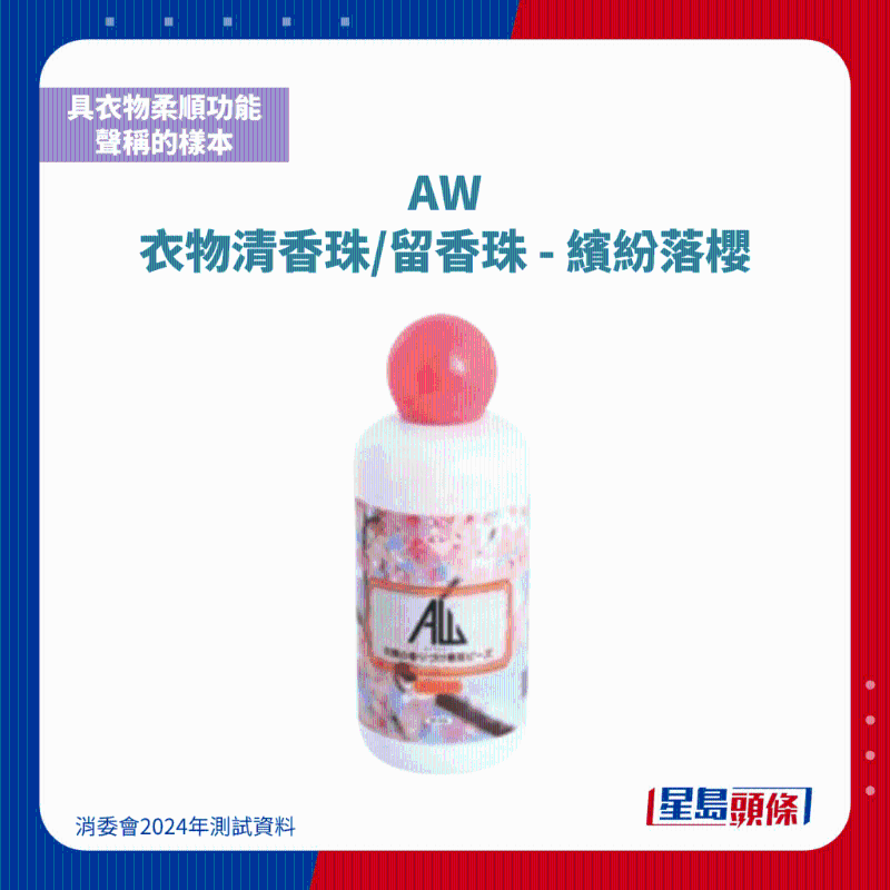 AW 衣物清香珠 - 繽紛落櫻1