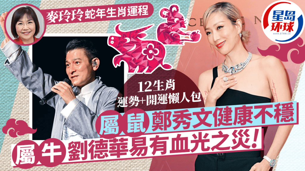 麥玲玲蛇年生肖運(yùn)程 麥玲玲蛇年生肖運(yùn)程