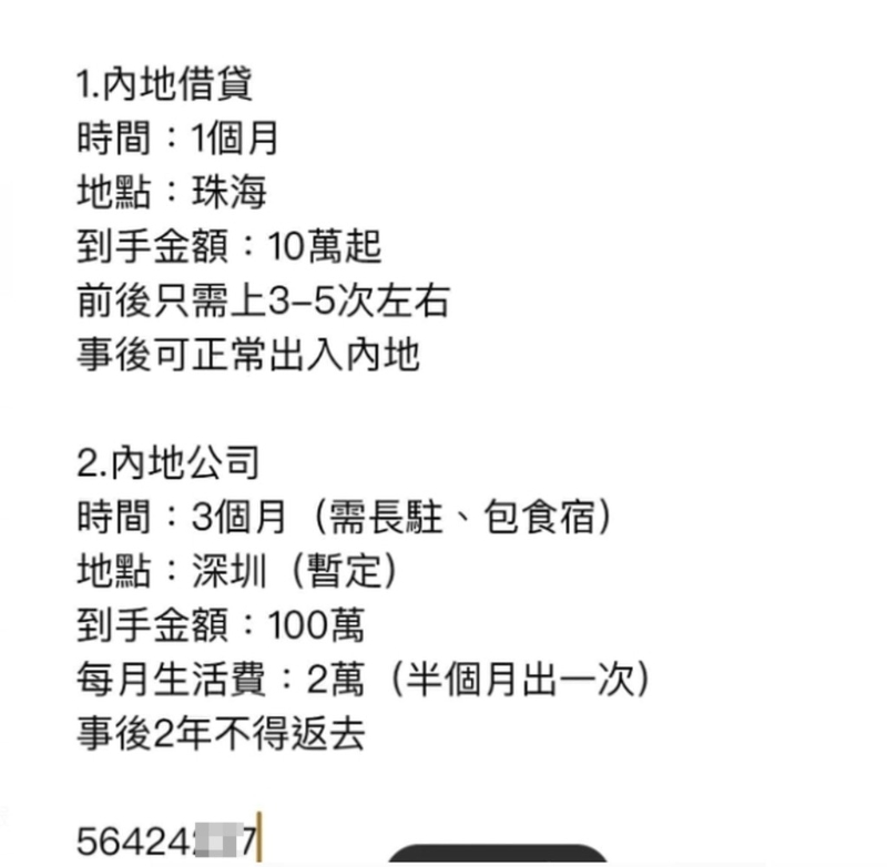 Facebook近日涌現(xiàn)大量招攬港人北上“撈快錢”的廣告，記者放蛇查詢揭發(fā)是協(xié)助洗黑錢。網(wǎng)上圖片