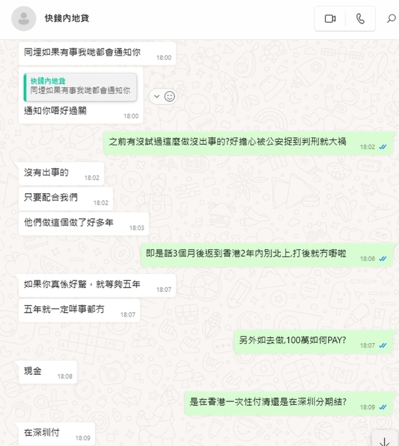 謊稱無刑責(zé)：訛稱返港后5年不到內(nèi)地便可避免遭拘捕起訴。