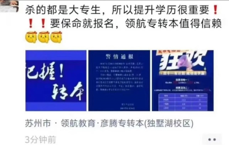 涉事的教育機(jī)構(gòu)「抽水」帖文內(nèi)容。