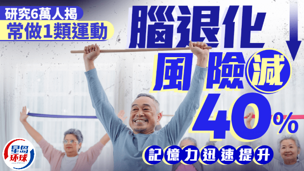 研究6萬人證常做1類運(yùn)動(dòng) 研究6萬人證常做1類運(yùn)動(dòng)