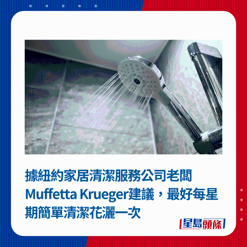 據(jù)專家建議，最好每星期簡(jiǎn)單清潔花灑一次