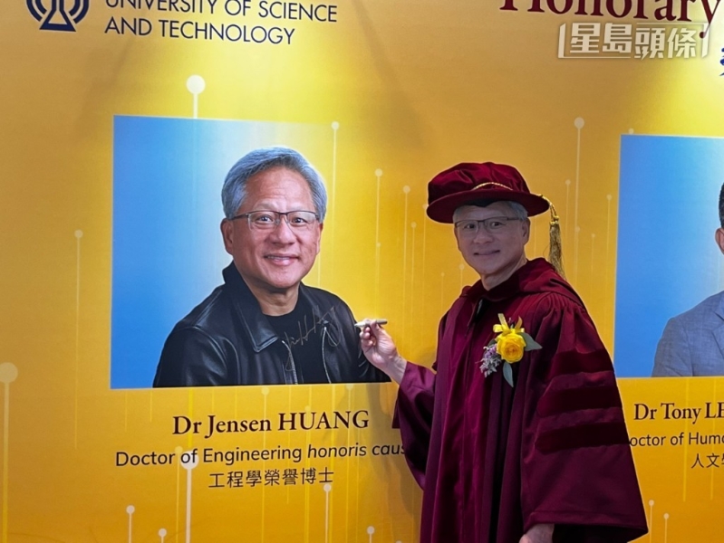 黃仁勛獲科大頒授榮譽(yù)博士。