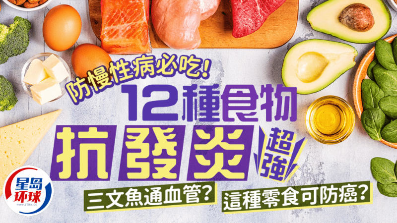 防慢性病防癌要吃三文魚？