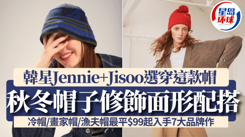 秋冬帽子修飾面形配搭