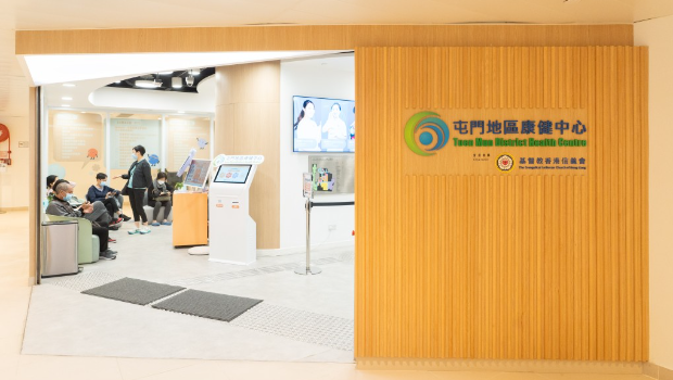 康健中心 康健中心