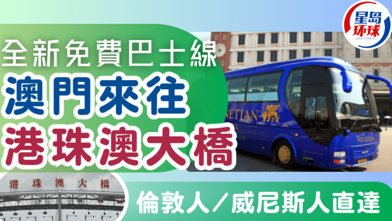 澳門港珠澳大橋免費(fèi)巴士線 澳門港珠澳大橋免費(fèi)巴士線