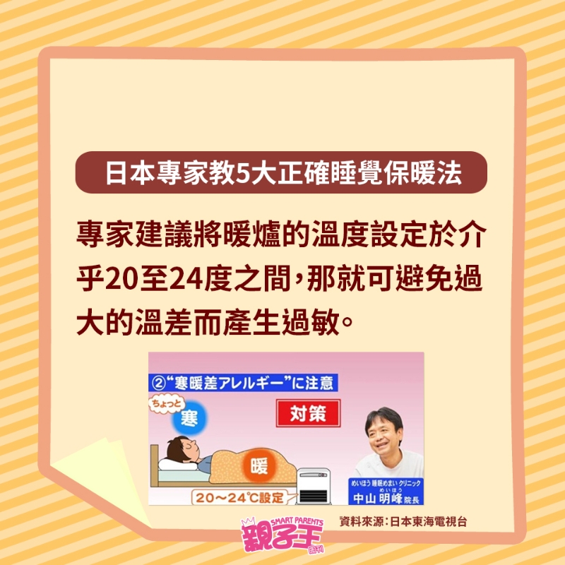 溫度設(shè)定於介乎20至24度之間