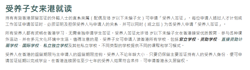 受養(yǎng)子女可申讀香港所有學(xué)校。香港教育局