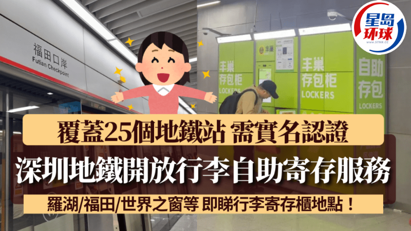 深圳地鐵開放行李自助寄存服務(wù) 深圳地鐵開放行李自助寄存服務(wù)