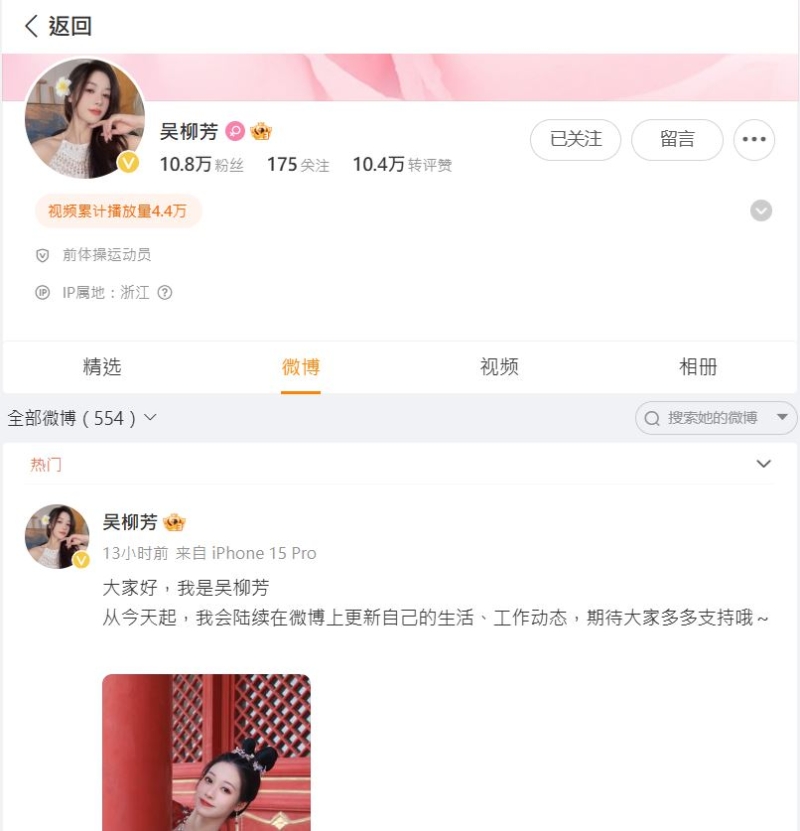 吳柳芳開設(shè)微博賬號(hào)。