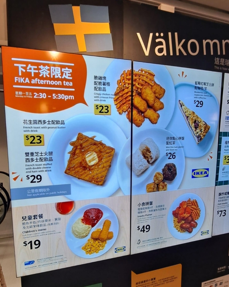 據(jù)帖文內(nèi)的餐牌可見，選擇有如$23的花生醬西多士、$29雙重芝士火腿西多士、$23脆雞塊配脆薯格等。(圖片來源：IKEA官方網(wǎng)站)