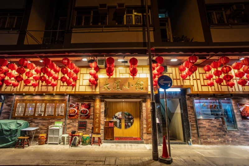 大圍小館 大圍小館