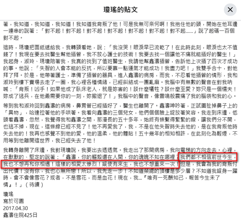 瓊瑤曾說(shuō)，若有來(lái)生不愿跟丈夫相遇。（瓊瑤臉書(shū)）