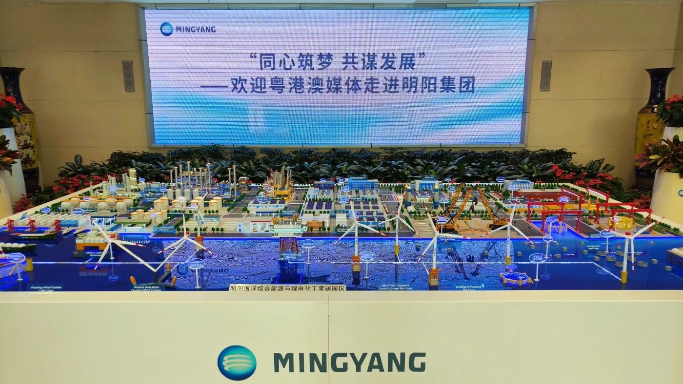 明陽智慧能源集團股份公司 明陽智慧能源集團股份公司