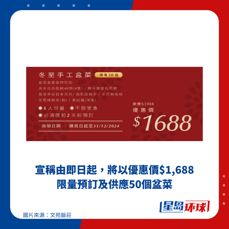 宣稱由即日起，將以優(yōu)惠價$1,688限量預訂及供應50個盆菜