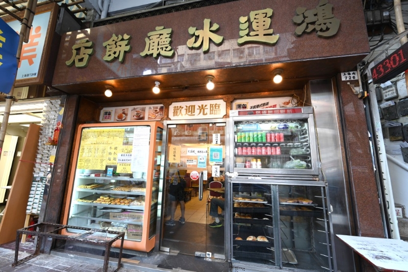 位于太子上海街的舊式茶餐廳——鴻運冰廳餅店擁有逾40年歷史（資料圖片）