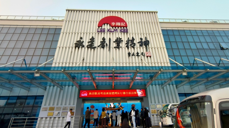 李錦記（新會(huì)）食品有限公司