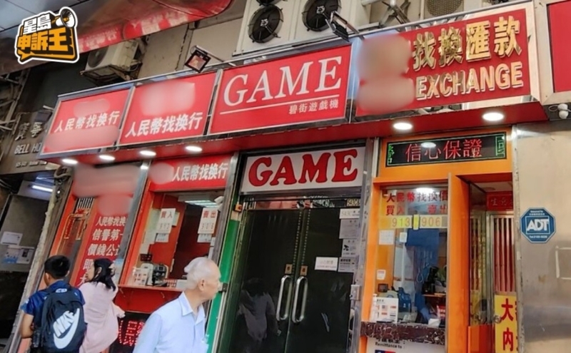 找換店業(yè)界人士提醒市民，切勿胡亂轉(zhuǎn)帳到個人戶口。