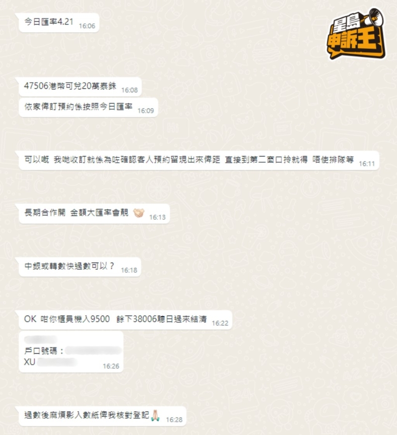 平臺B的匯率也比坊間為高，但要求客人過數(shù)到個人帳戶落訂。