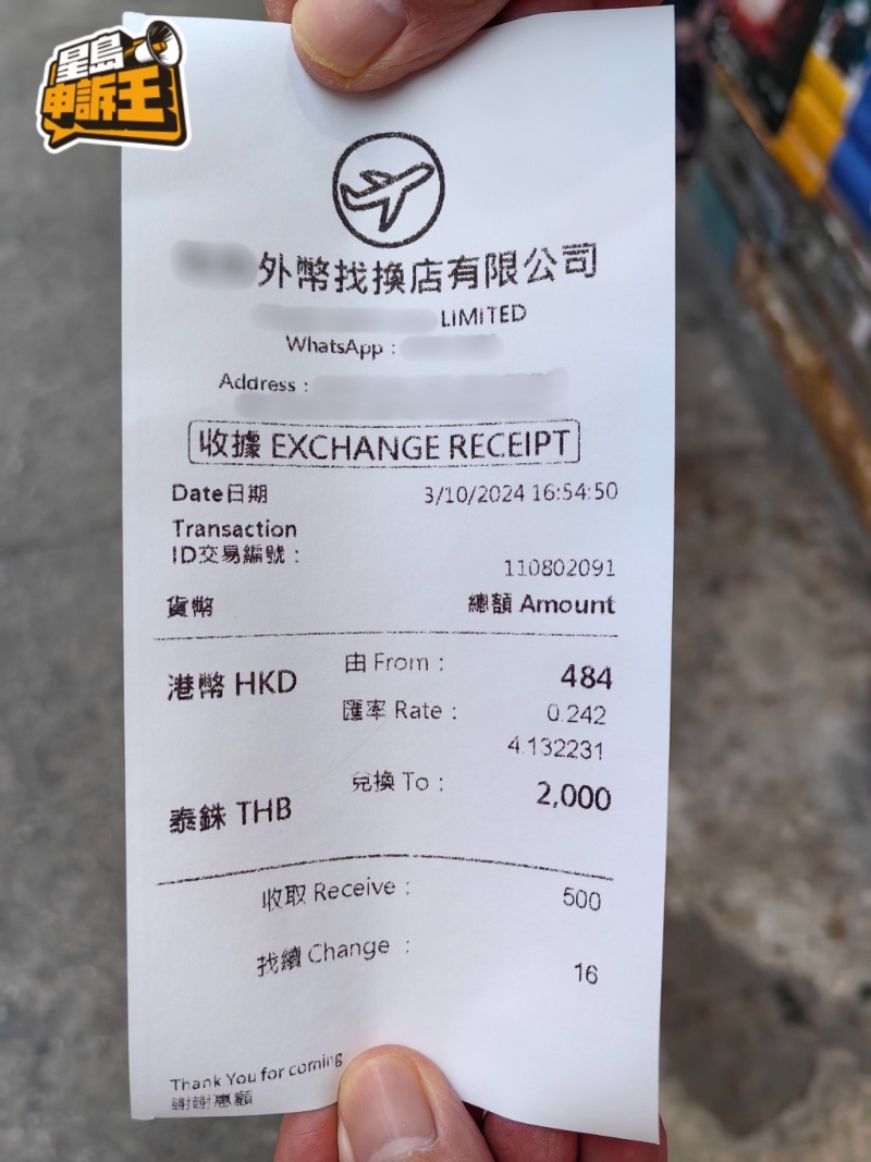 記者放蛇當(dāng)日，坊間找換店的匯率，大概為1港元兌4.13泰銖。