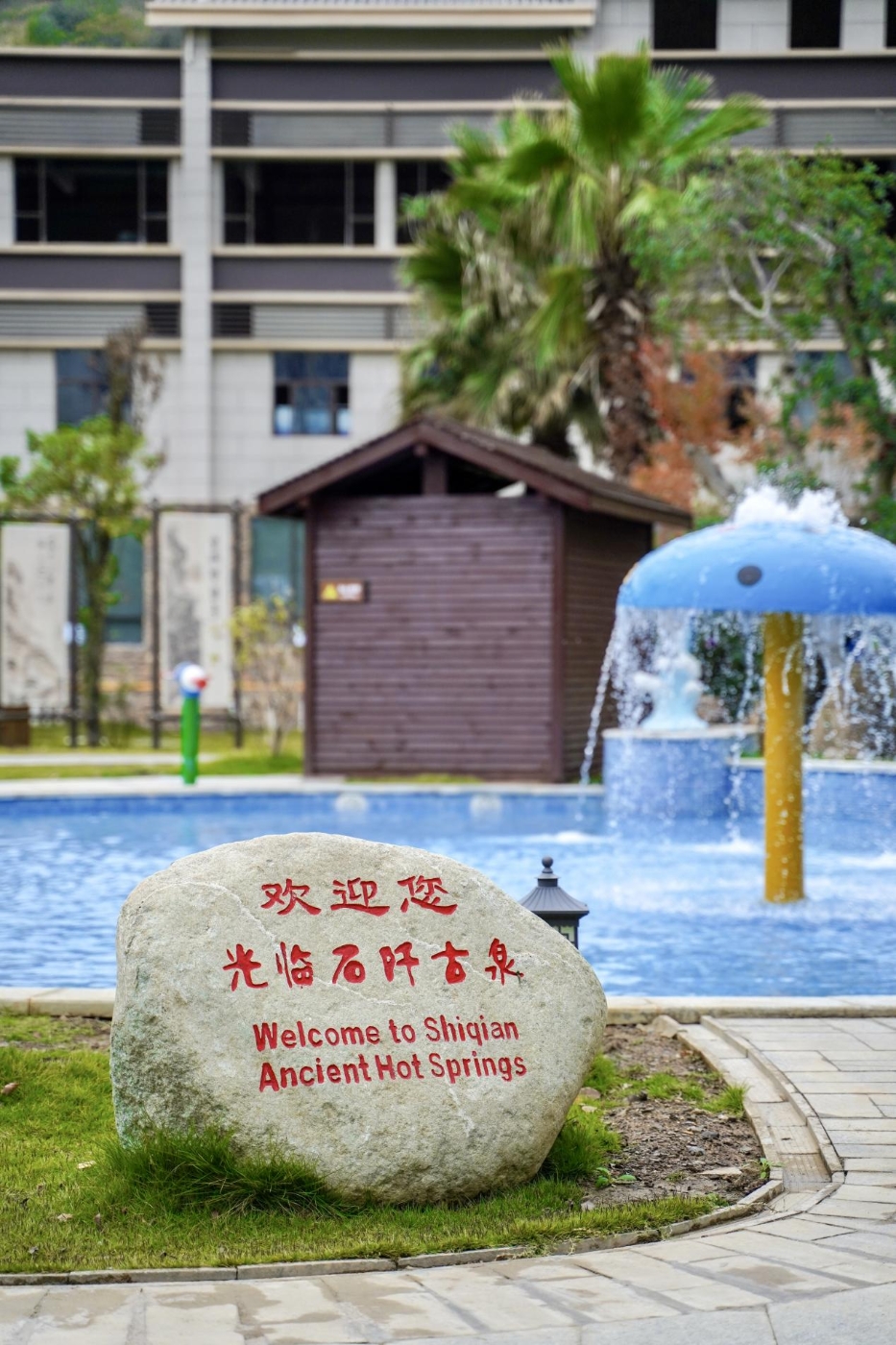 銅仁·石阡溫泉 銅仁·石阡溫泉