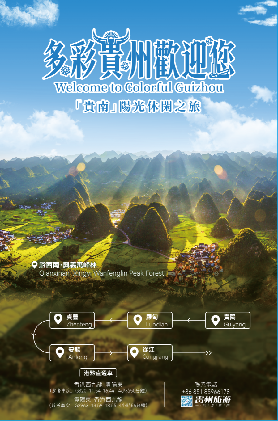 貴州旅游 貴州旅游