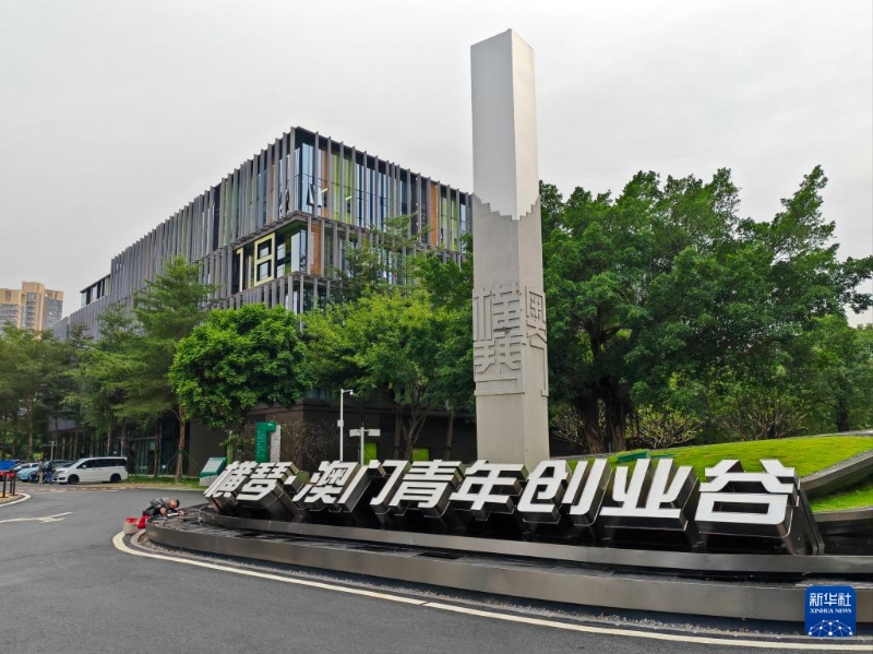 這是11月24日拍攝的橫琴澳門(mén)青年創(chuàng)業(yè)谷（手機(jī)照片）。新華社記者 王益亮 攝