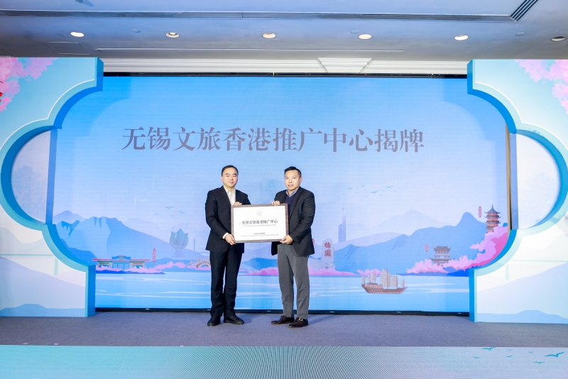 無錫文化旅游推介會 在香港成功舉行
