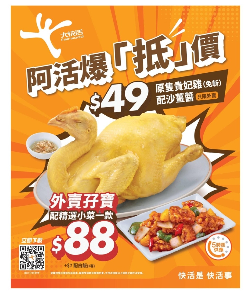 大快活優(yōu)惠