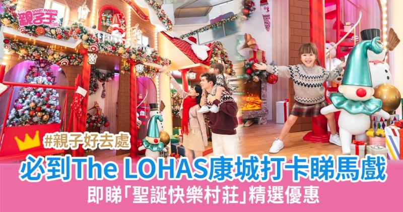 溜冰看馬戲過圣誕