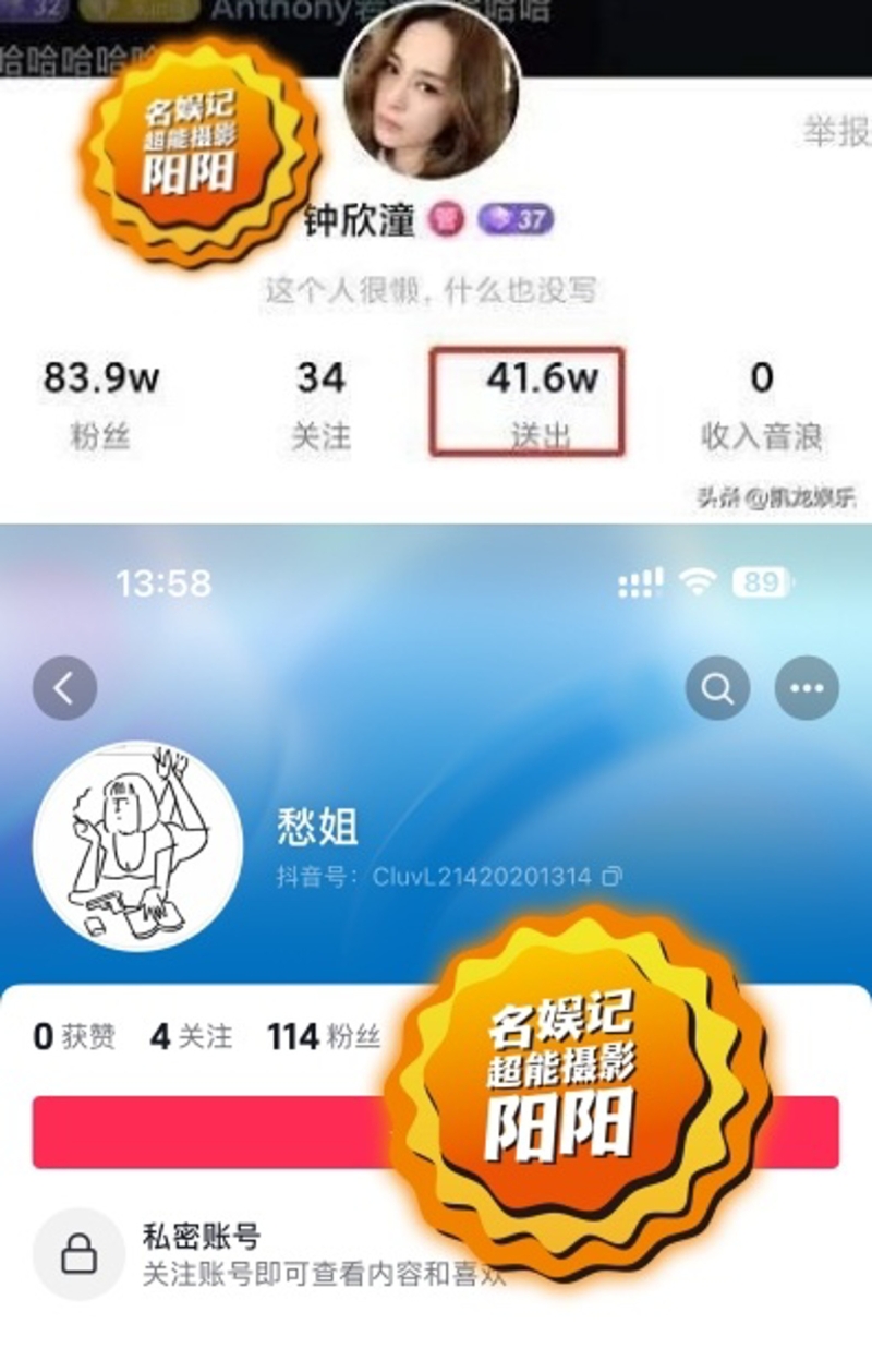 余衍隆提到，抖音中頻頻給自己刷禮物的富婆愁姐，其實就是阿嬌的小號。