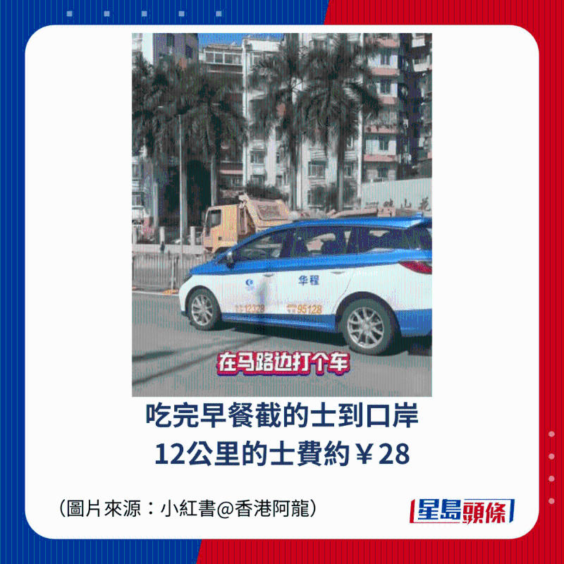 吃完早餐截的士到口岸 12公里的士費約￥28