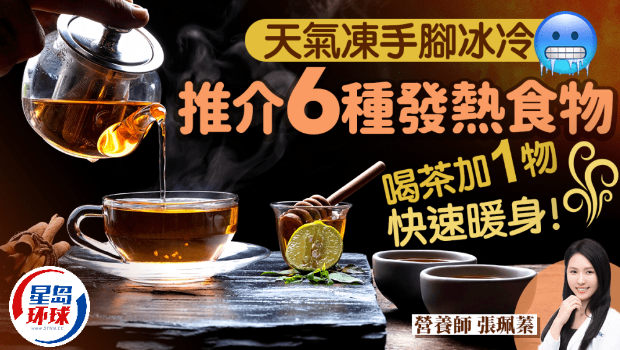 暖身食物 暖身食物