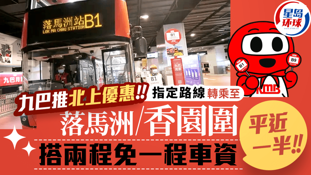 九巴北上限定優(yōu)惠 九巴北上限定優(yōu)惠