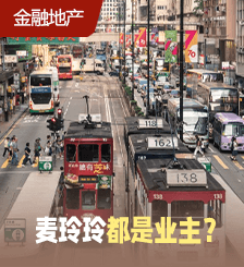 港漂大贊北角樓“比將軍澳更有性?xún)r(jià)比”，直擊同區(qū)豪宅盤(pán)