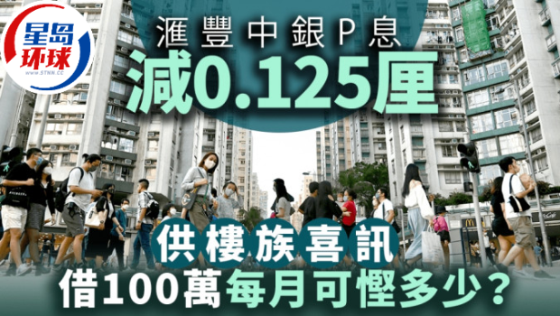匯豐中銀減最優(yōu)惠利率0.125厘 匯豐中銀減最優(yōu)惠利率0.125厘