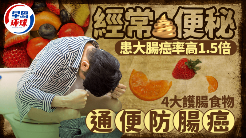 常便秘患大腸癌率高1.5倍