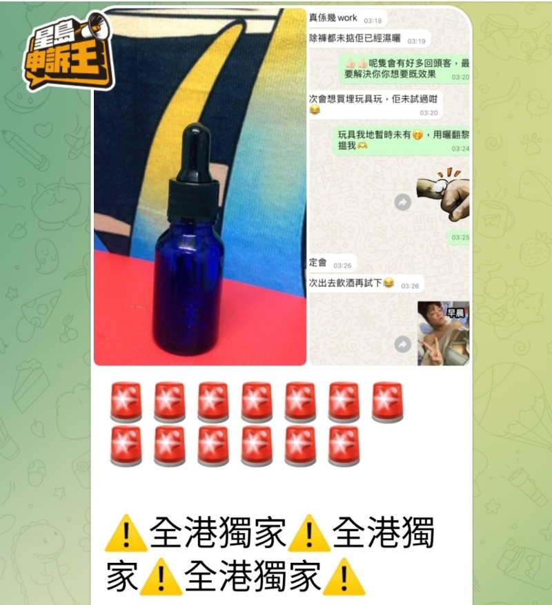 《星島申訴王》近日發(fā)現(xiàn)，有不法之徒在黑市平臺(tái)促銷俗稱“藍(lán)水”的迷藥。