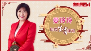 麥玲玲每周生肖運(yùn)程