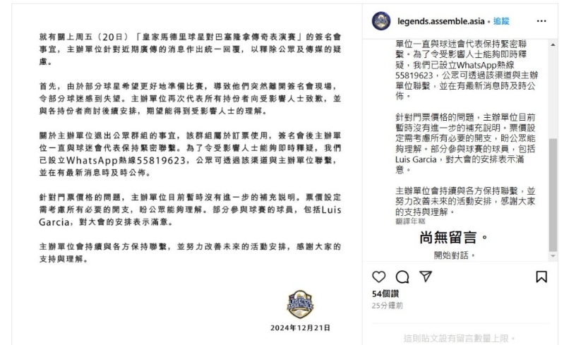 主辦單位晚上于社媒發(fā)聲明。