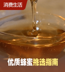 專(zhuān)家解構(gòu)7款純蜂蜜功效，6招教分辨特點(diǎn)，6大進(jìn)食宜忌