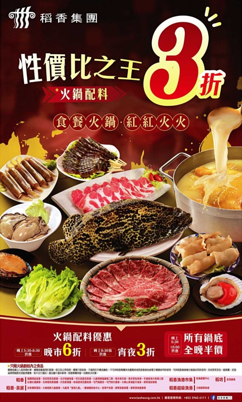 稻香火鍋優(yōu)惠