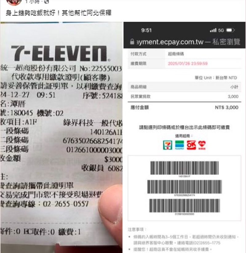 臉書(shū)社團(tuán)“柯文哲阿北粉絲后援會(huì)”出現(xiàn)不少小草貼出捐款到民眾黨的明細(xì)，要支援交保金。